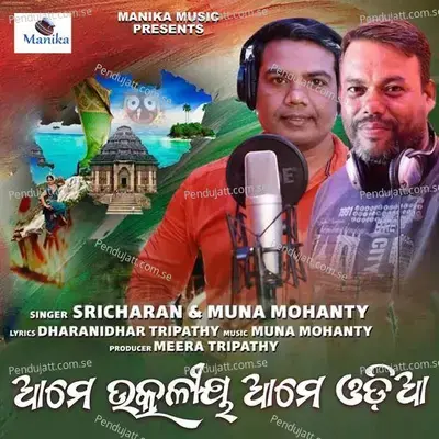 Ame Utkaliya Ame Odia - Sricharan Mohanty album cover 