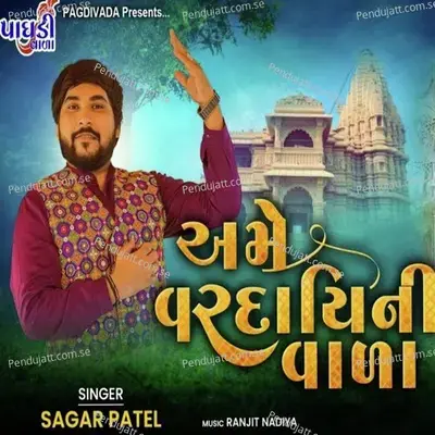 Ame Vardainivala - Sagar Patel album cover 