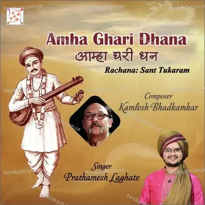 Amha Ghari Dhan - Prathamesh Laghate album cover 