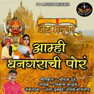 Amhi Dhangarachi Por - Chandan Kamble