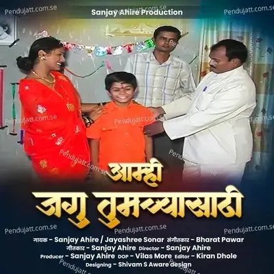 Amhi Jagu Tumchyasathi - Sanjay Nimba Ahire album cover 