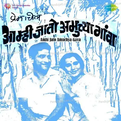 Ujalu Smruti Kashala - Asha Bhosle album cover 
