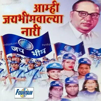 Deuni Pran Japali Amhi Bhim Asmita - Maina Kokate album cover 