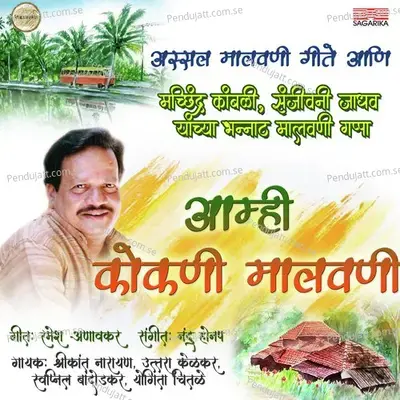 Jhar Jhar Paus - Machhindra Kambli album cover 