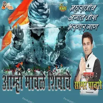 Amhi Mavale Shivache - Sagar Pawshe album cover 