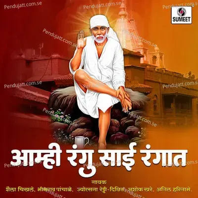 Amhi Rangu Sai Rangat - Various Artists cover album