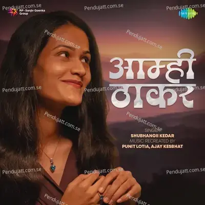 Amhi Thakar - Shubhangii Kedar album cover 