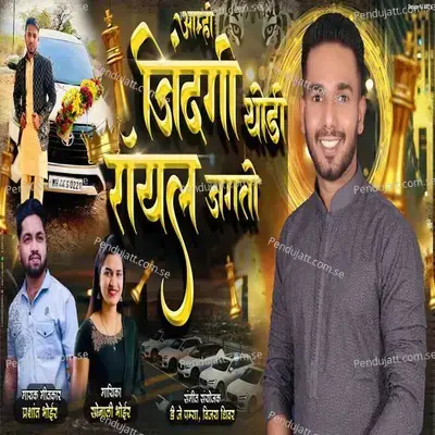Amhi Zindgi Thodi Royal Jagto - Prashant Bhoir