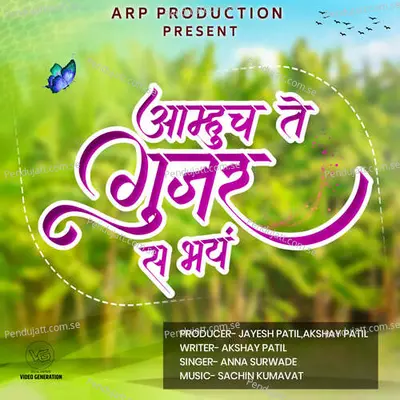 Amhuch Te Gujar Sa Bhay - Anna Surwade album cover 