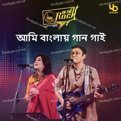 Ami Banglay Gaan Gai - Anupam Roy album cover 