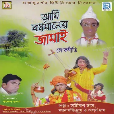 Kato Jwala Jantrana - Samiran Das album cover 