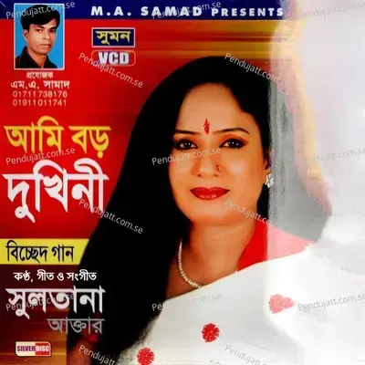 Ar Bujhi Bachbona Ami - Sultana album cover 