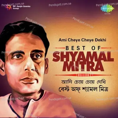 O Bhramara Tui Jasne Sekhane - Shyamal Mitra album cover 