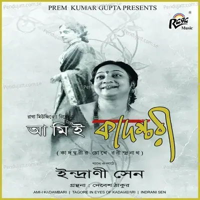 Ke Dilo Abar Aghat - Indrani Sen album cover 