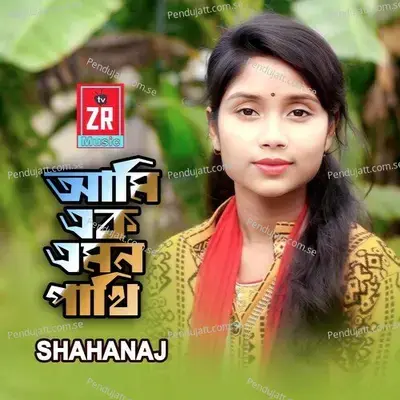 Ami Ek Emon Pakhi - Shahanaj Parvin album cover 