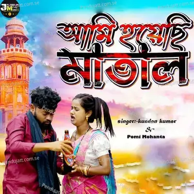 Ami Hoyechi Matal - Kundan Kumar album cover 