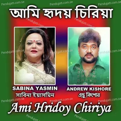 Ami Hridoy Chiriya - Sabina Yasmin album cover 