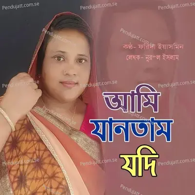 Ami Jantam Jodi - Farida Yasmin album cover 