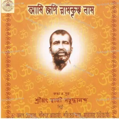 Bhajan Pujan Korbo Na Go - Srikanto Acharya album cover 