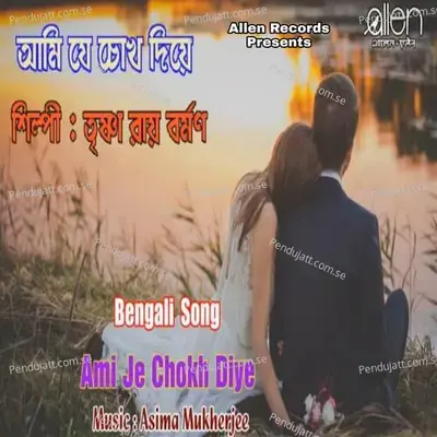 Ami Je Chokh Diye - Trishna Ray Burman album cover 