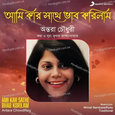 Ami Koibo Katha - Antara Chowdhury album cover 