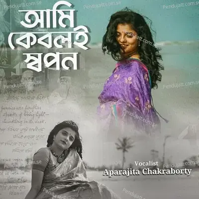 Ami Keboli Swapano - Aparajita Chakraborty album cover 