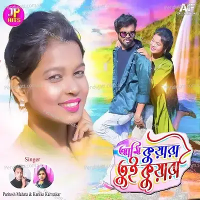 Ami Kuwara Tui Kuwari - Paritosh Mahata album cover 