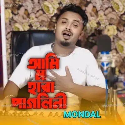 Ami Maa Hara Pagolini - Mondal album cover 