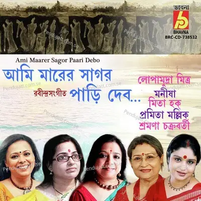 Ami Maarer Sagor Paari Debo, Pt. 1 - Lopamudra Mitra album cover 