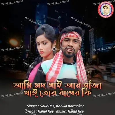 Ami Mod Khai Ar Gaja Khai Tor Baper Ki - Gour Das album cover 