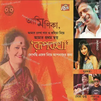 Tor Aamar Majhe - Rupankar Bagchi album cover 