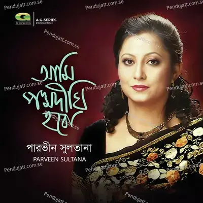 Aaj Ei Shondhay - Parveen Sultana album cover 