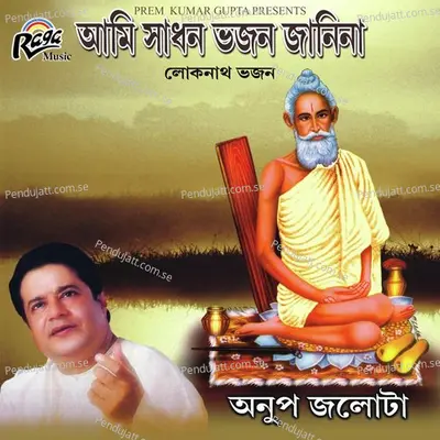 Ma Komolar Ghore Elo - Anup Jalota album cover 