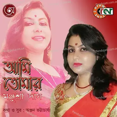 Ami Tomar - Manjusree Das album cover 