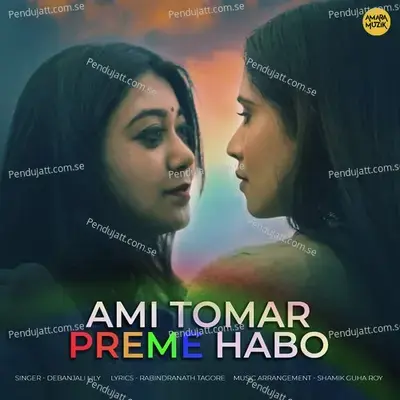 Ami Tomar Preme Habo - Debanjali Lily album cover 