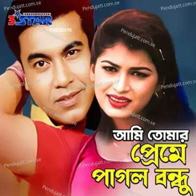 Ami Tomar Preme Pagol Bondhu Dibanare Dibana - Andrew Kishore album cover 