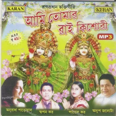 Gunje Bhramra - Anup Jalota album cover 