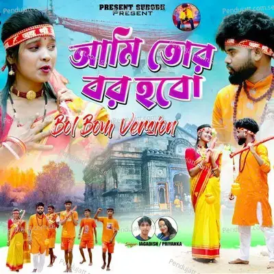 Ami Tor Bor Hobo - Jagadish album cover 