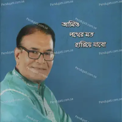 Tarpor Tar Aar Par Nei - Sohel Ahmed album cover 