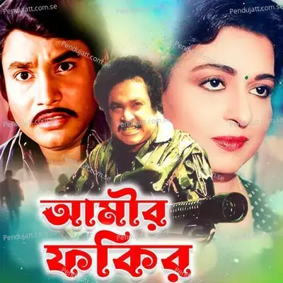 Tumi Ar Ami Dujone Mile - Khurshid Alam album cover 