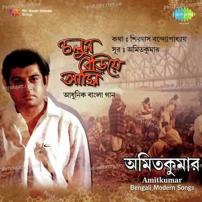 Milaner Ei Rakhi - Amit Kumar album cover 