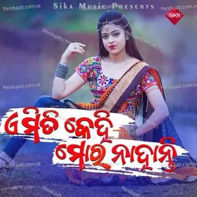 Amiti Kehi Mora Nahanti - Pami album cover 