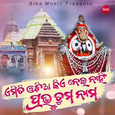 Amiti Odia Kia Neinahin Prabhu Tuma Nama - Rudra Mohanty album cover 