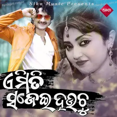 Amiti Sajei Hauchu - Shakti Mishra album cover 