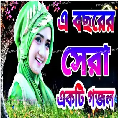 Amito Sei Ghurer Malik Noi - Asma Akter album cover 