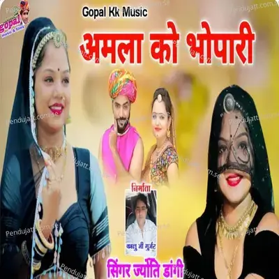 Amla Ko Bhopari - Jyoti Dangi album cover 