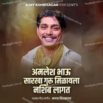 Amlesh Bhausarkha Guru Milayla Nashib Lagat - Ajay Kshirsagar album cover 