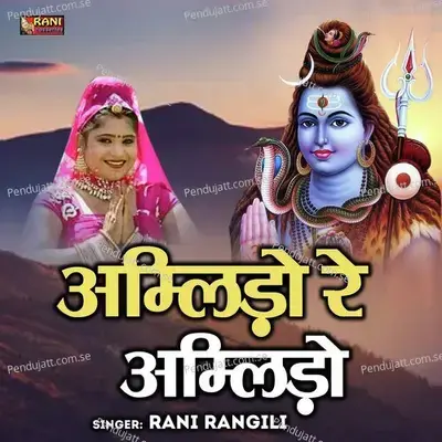 Amlido Re Amlido - Rani Rangili album cover 