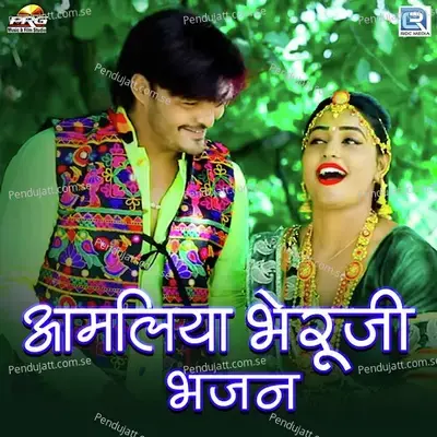 Amliya Bheruji Bhajan - Dinesh Dewasi