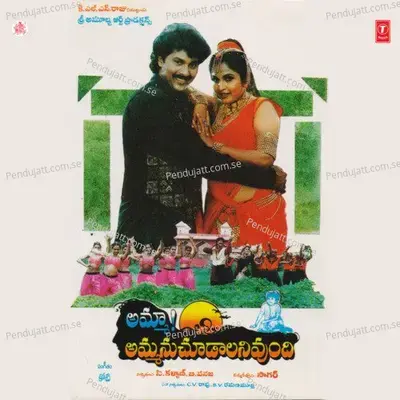 Ammaleni Vadu Kada - S.P. Balu album cover 